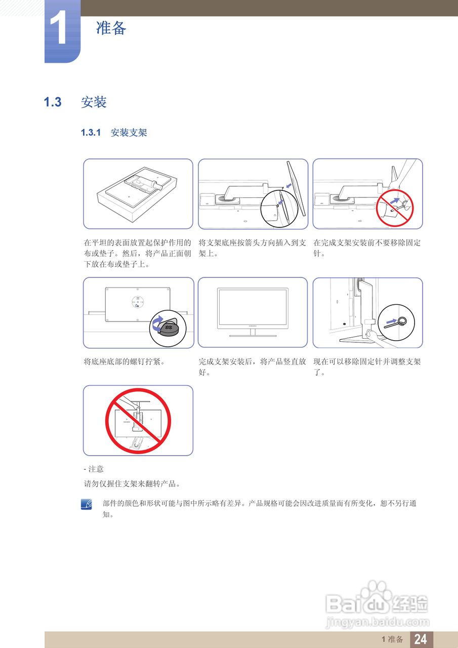 三星C27A650U液晶显示器使用说明书:[3]