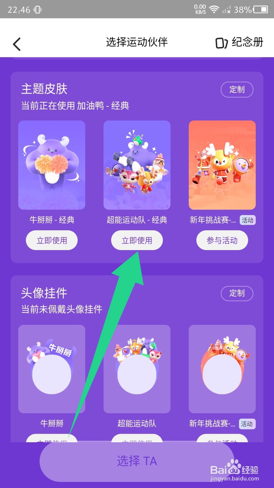 《keep》怎么修改主题皮肤