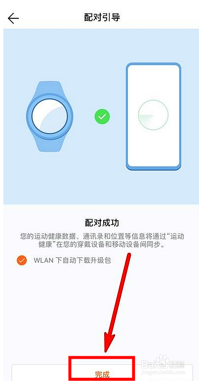 华为p50手机如何关联华为手表