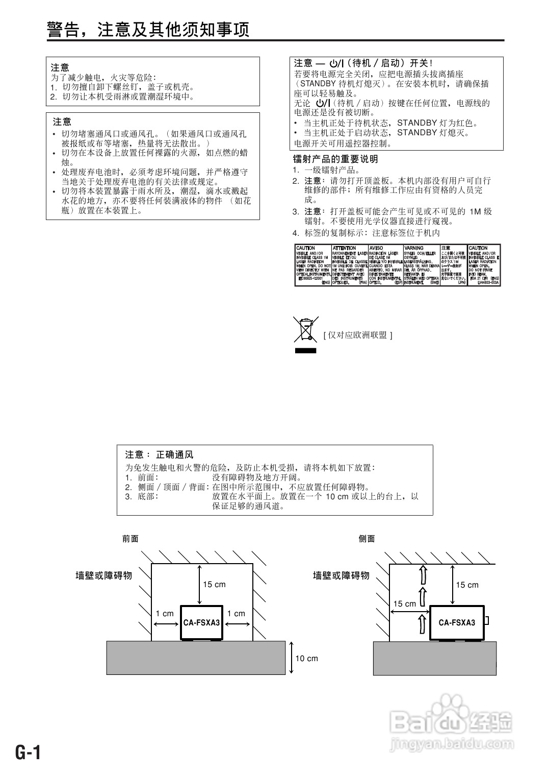 胜利者迷你音响FS-XA3型使用说明书:[1]