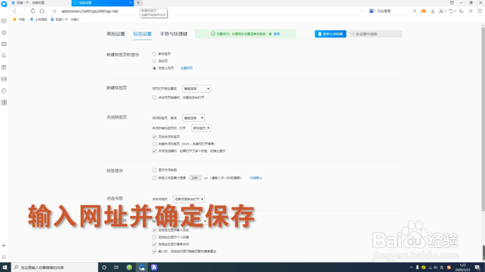 QQ浏览器如何设置新建标签页时默认为百度