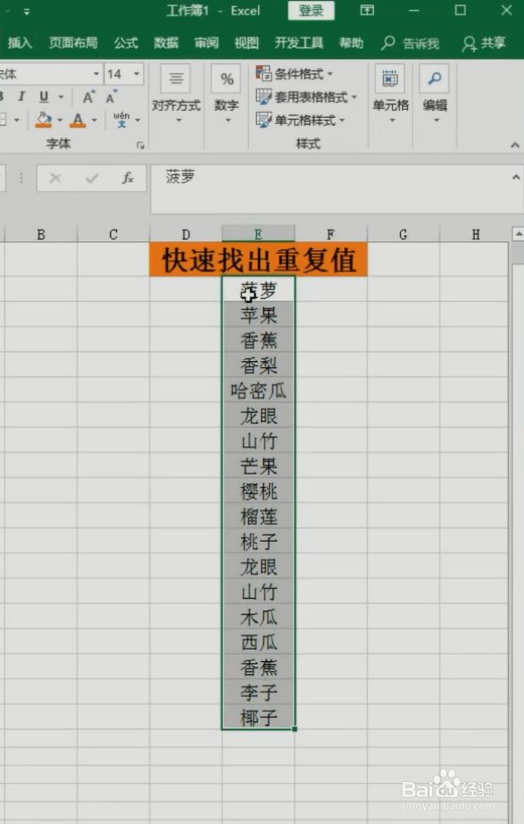 Excel快速找出重复值的小技巧