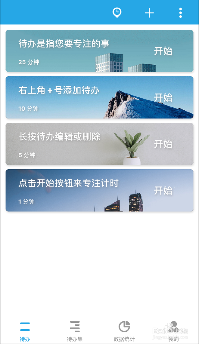 番茄ToDo怎么清除背景白噪音缓存
