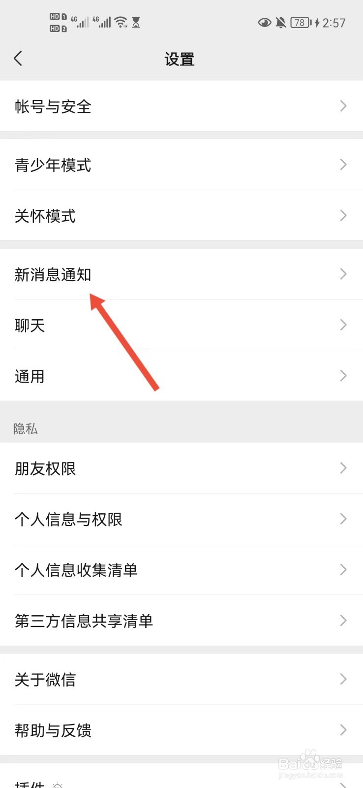 微信怎么更换铃声