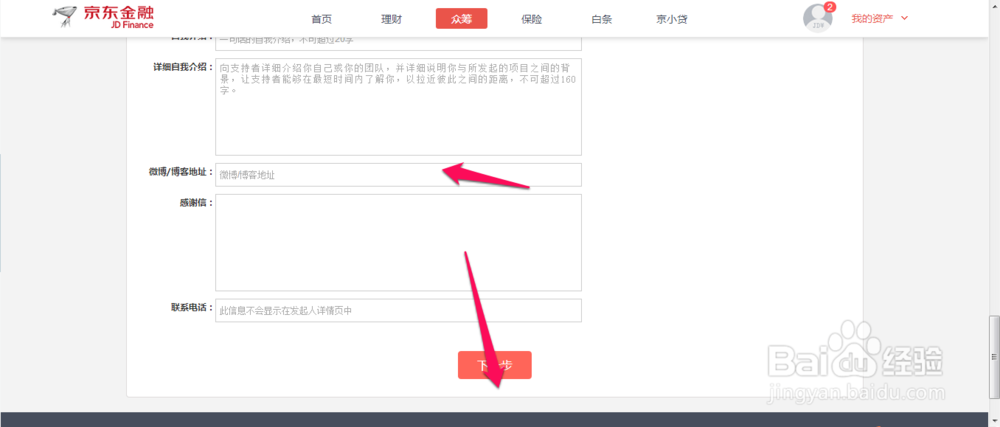 京东众筹怎么发起