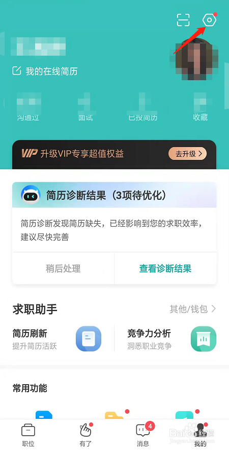 boss直聘怎么修改手机号