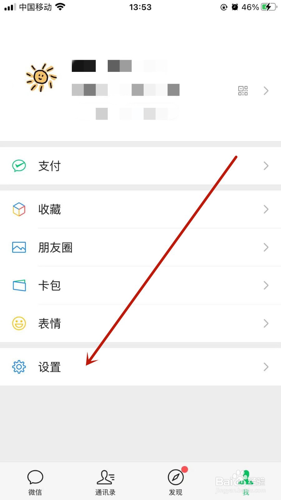 怎样注销微信账号