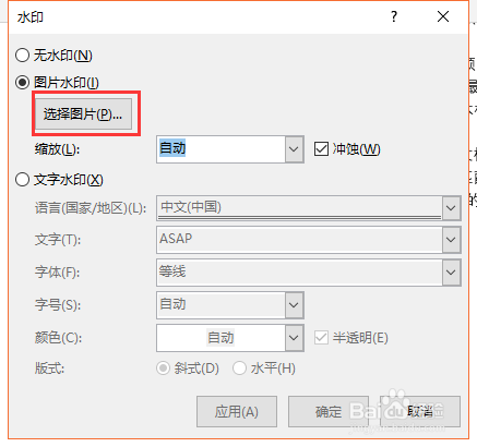 如何在word中添加水印？