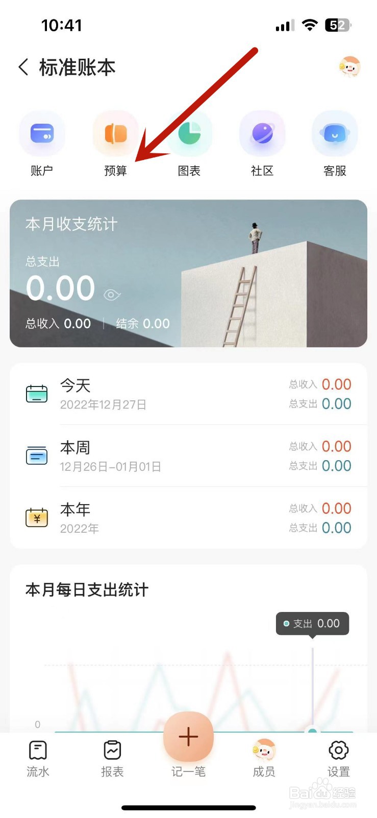 随手记怎么给一个账本添加预算