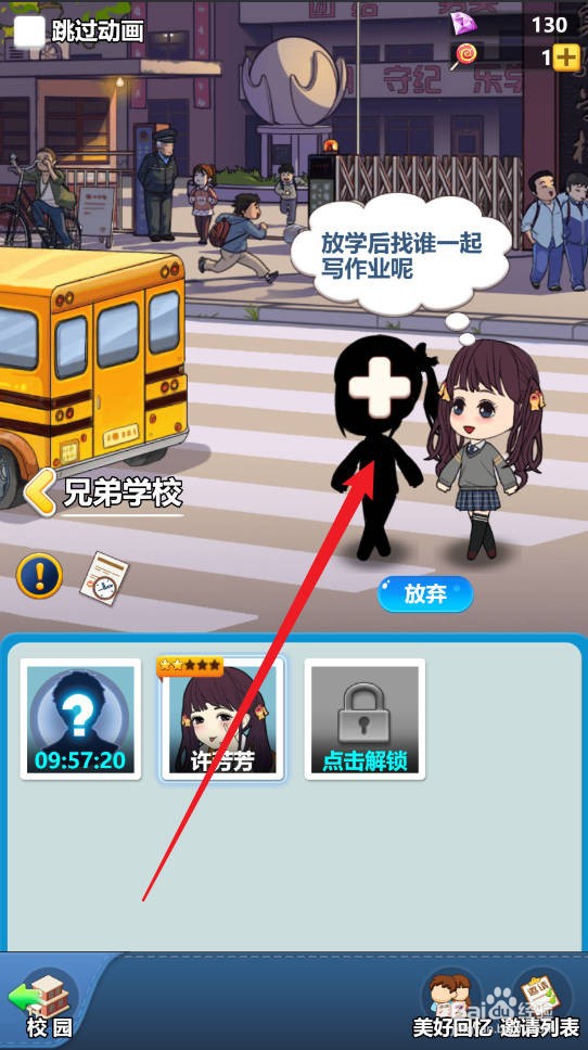 全民学霸如何让学生写作业