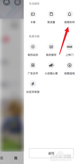 抖音如何设置视频彩铃?