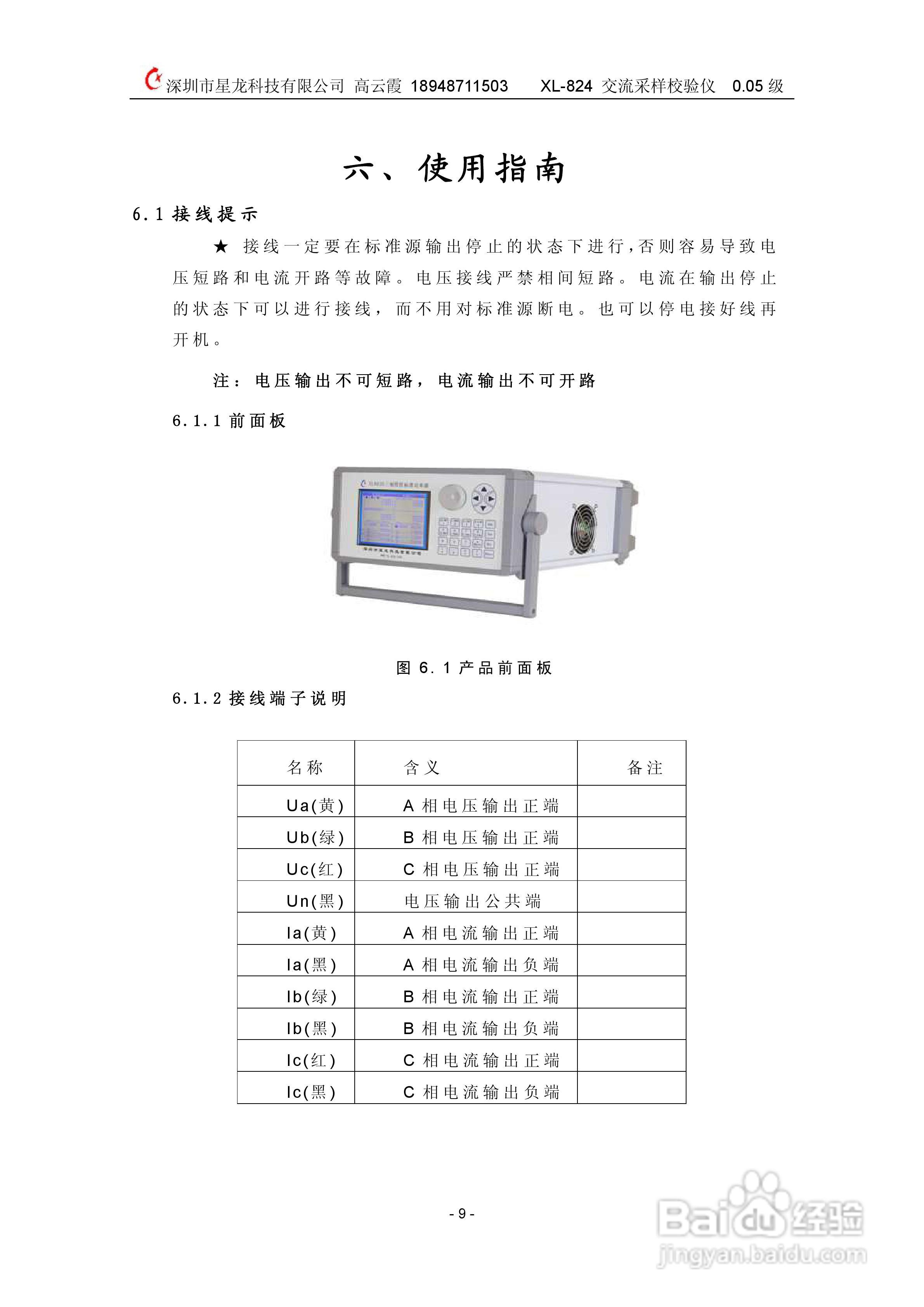 XL824交流采样校验仪说明书:[1]