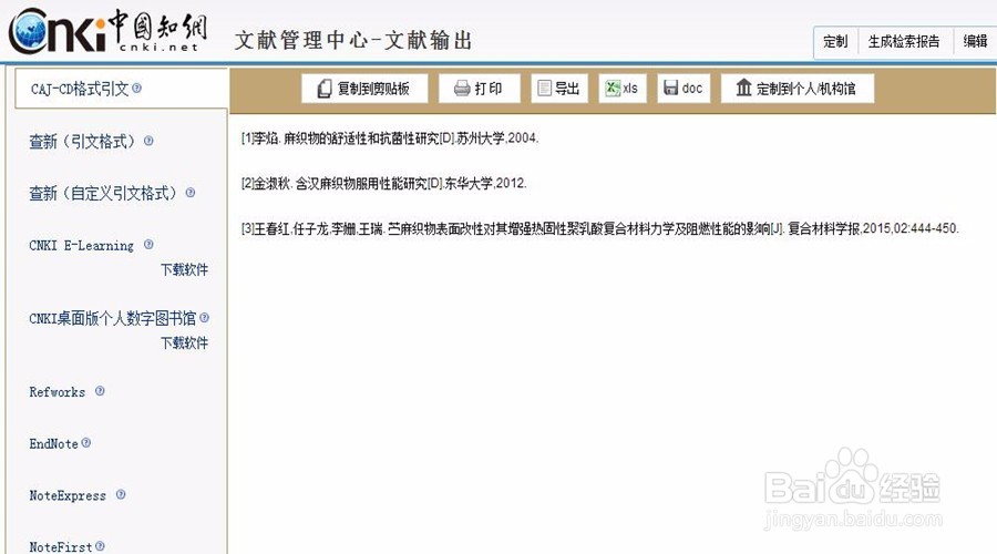 如何自动生成参考文献格式