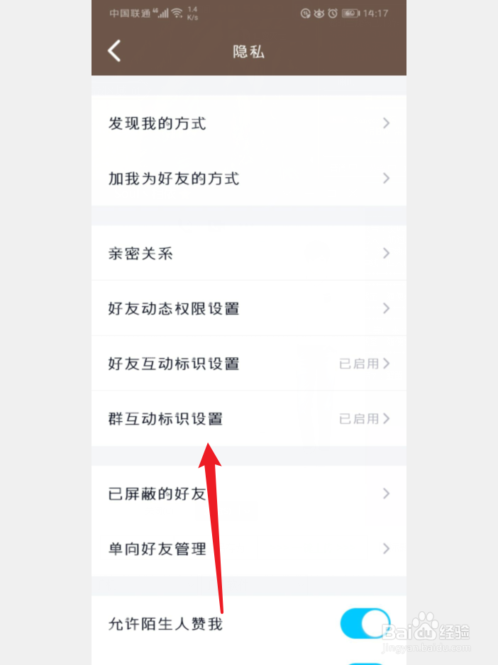 手机QQ怎么关闭群互动标识