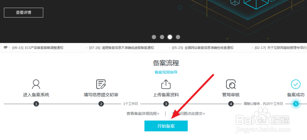 阿里云云虚拟主机的网站域名如何备案