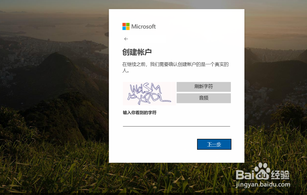 怎样注册微软账号并免费使用正版Office软件