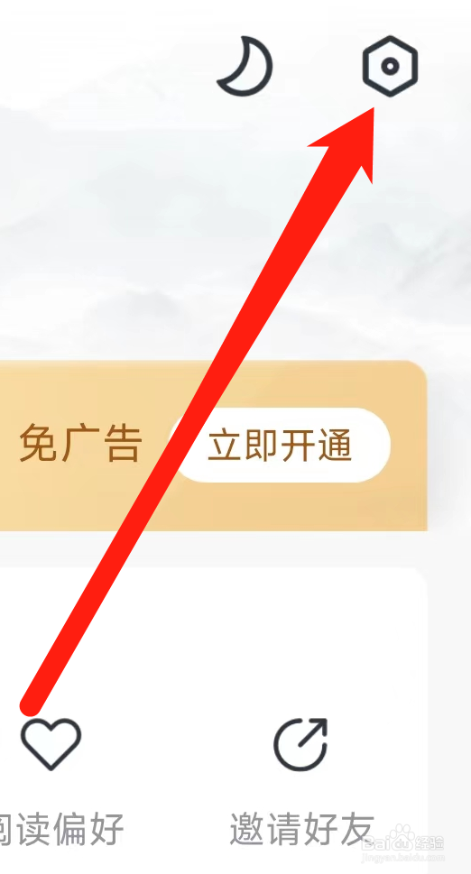淘小说开启个性化广告推荐