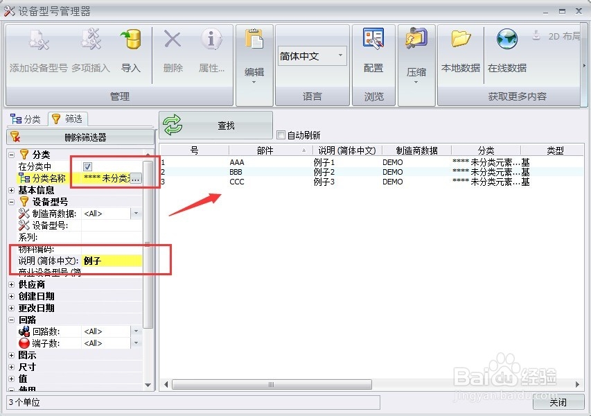 elecworks的设备型号数据库怎么批量导入