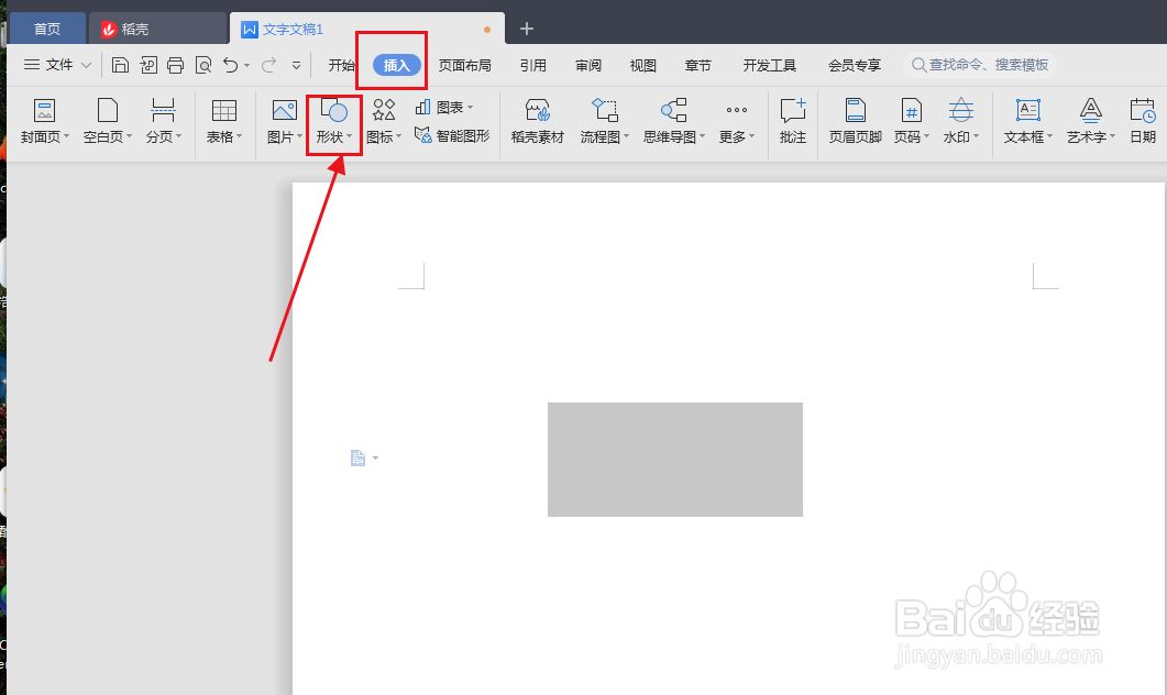 WPS文档怎么制作黑底白字