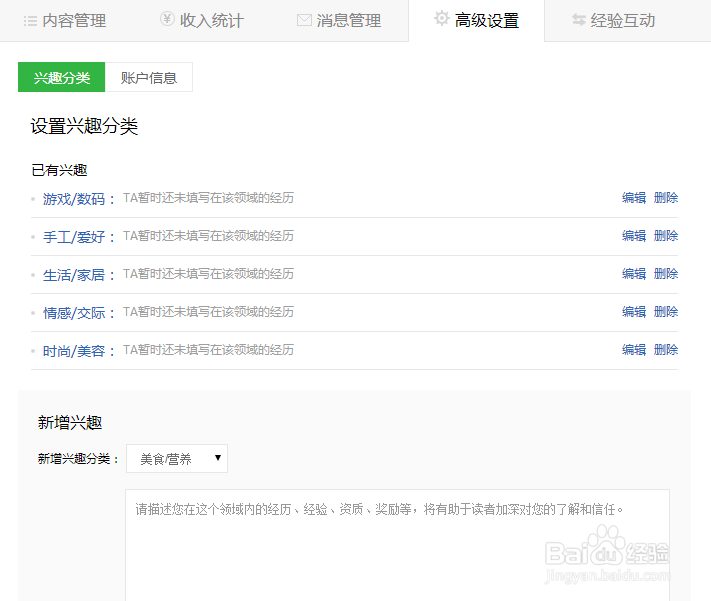 怎么玩转百度经验