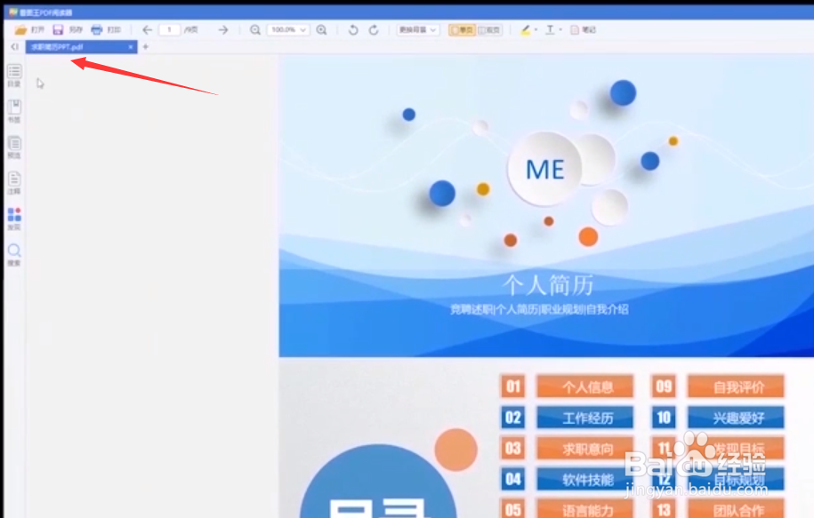 如何把ppt转换成pdf