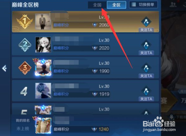 王者荣耀在哪查巅峰赛积分全国排名