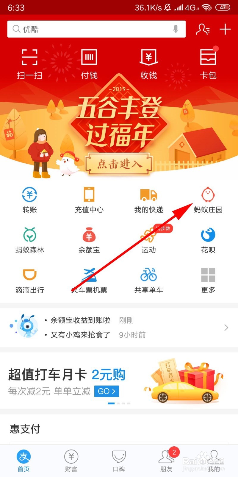 支付宝蚂蚁庄园专注于帮助贫困女性 答案