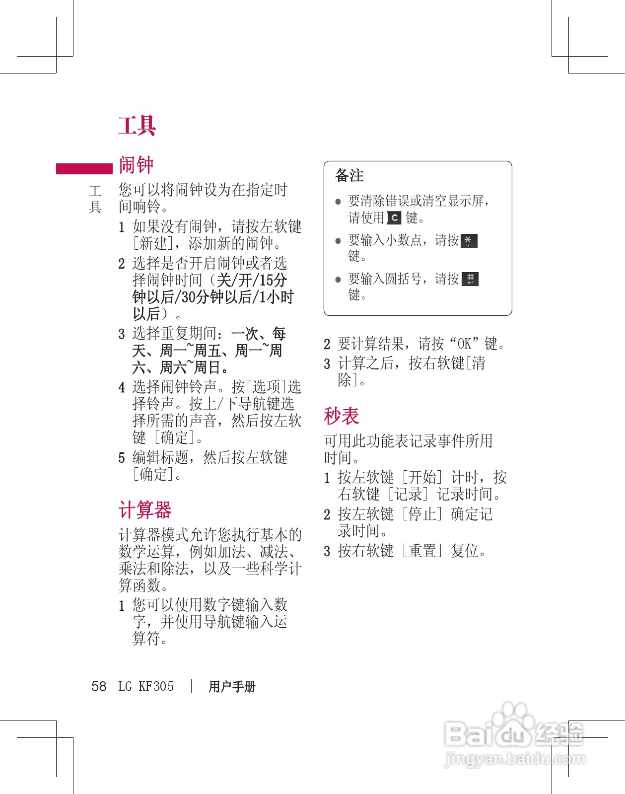LG KF305手机使用说明书:[6]
