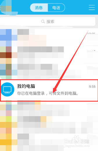 电脑与手机无线传输文件、软件、图片、视频方法