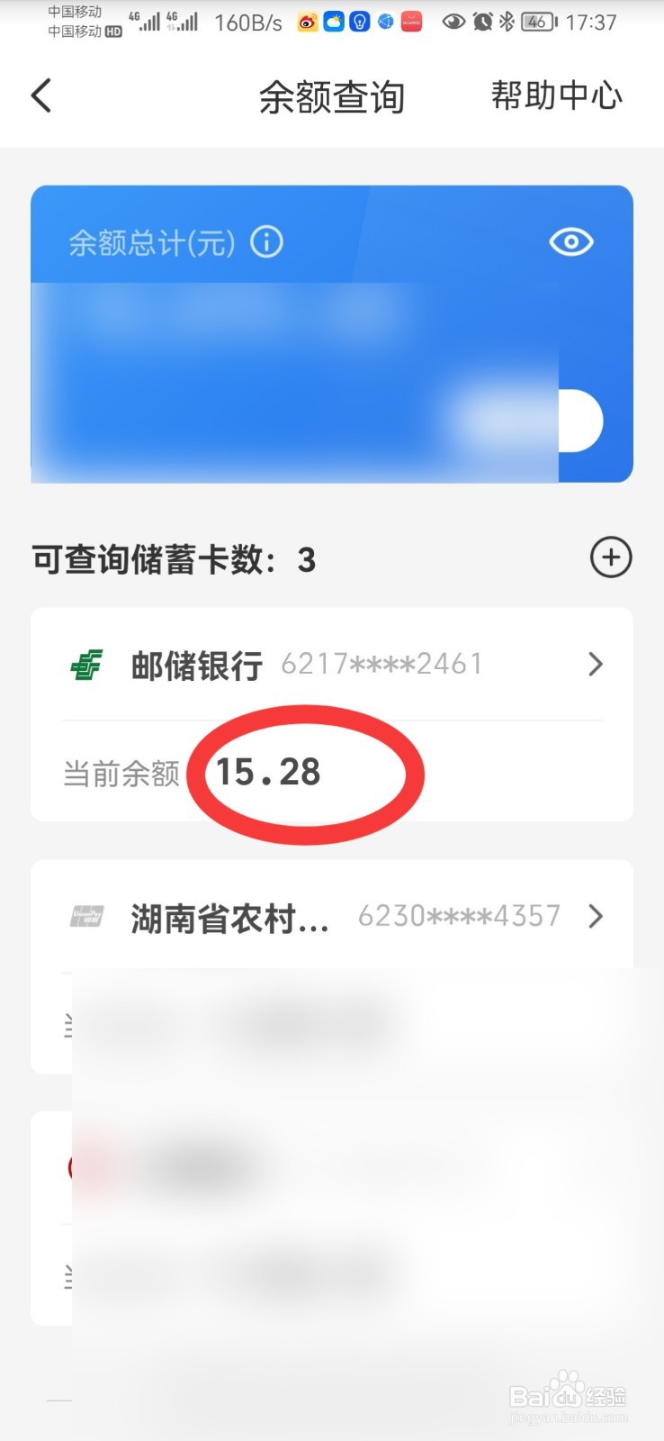 银行卡怎么查余额