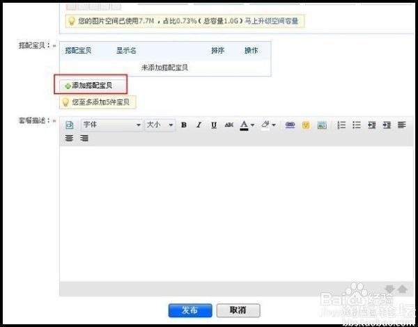 如何开网店之官方工具[搭配套餐]使用教程