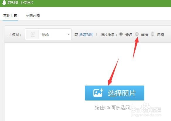 如何上传图片到Q群相册里