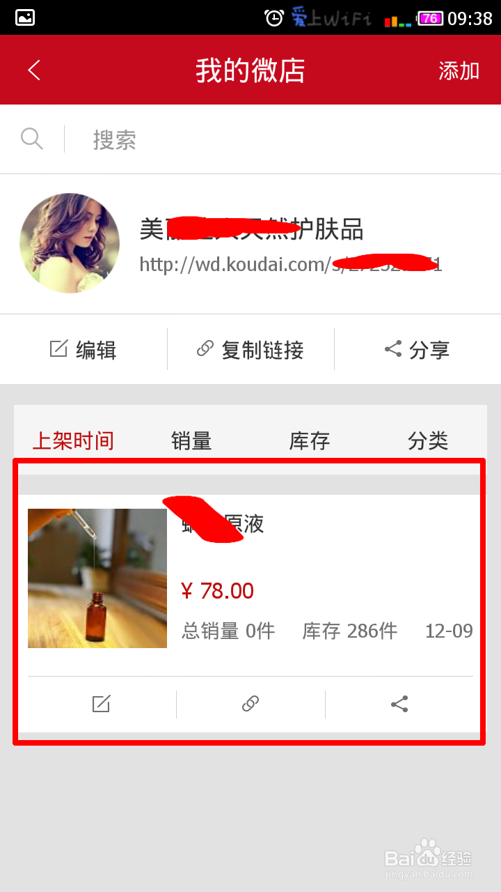 教你不花一分钱开微店(手机微店)