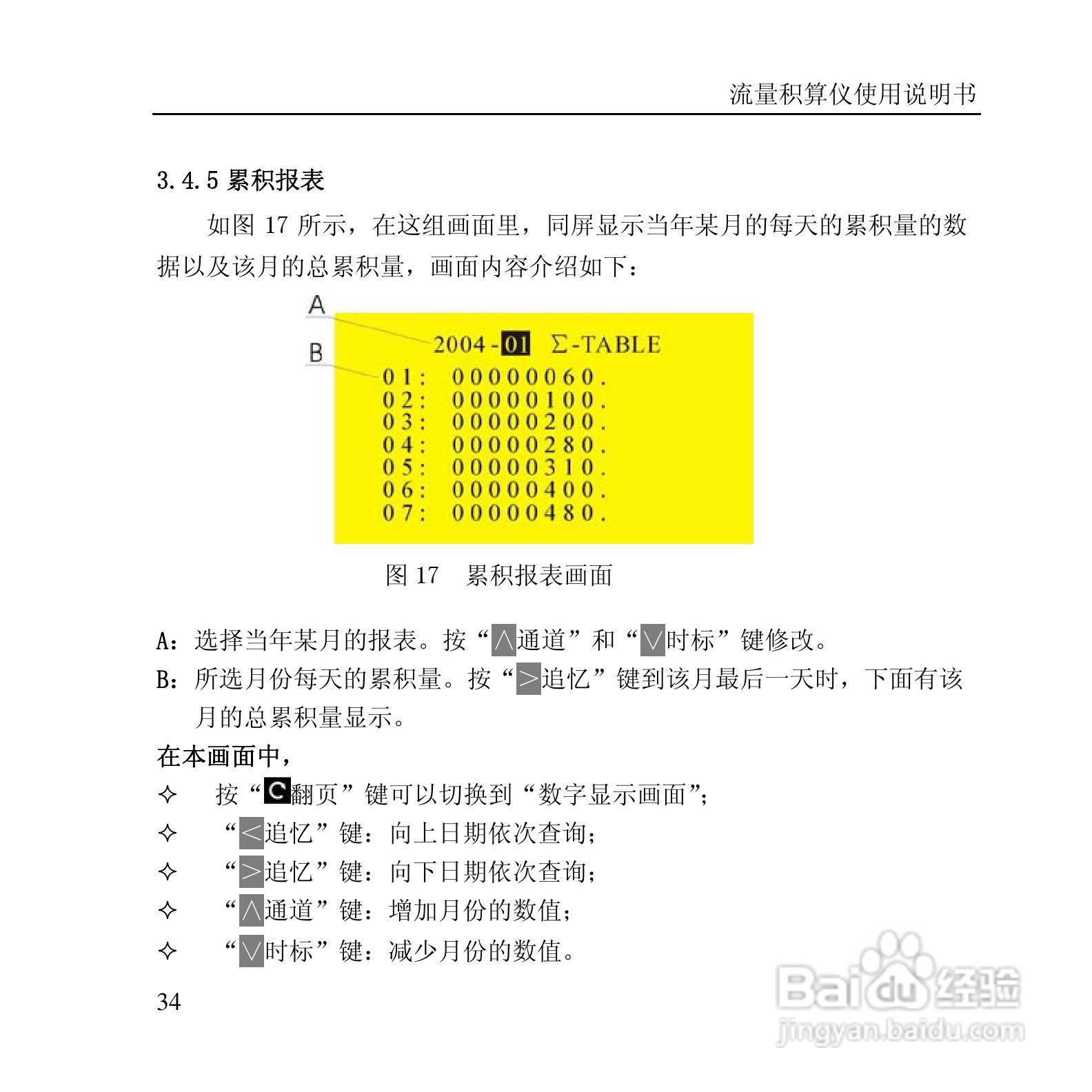 RLJ-2000B流量积算仪说明书:[4]