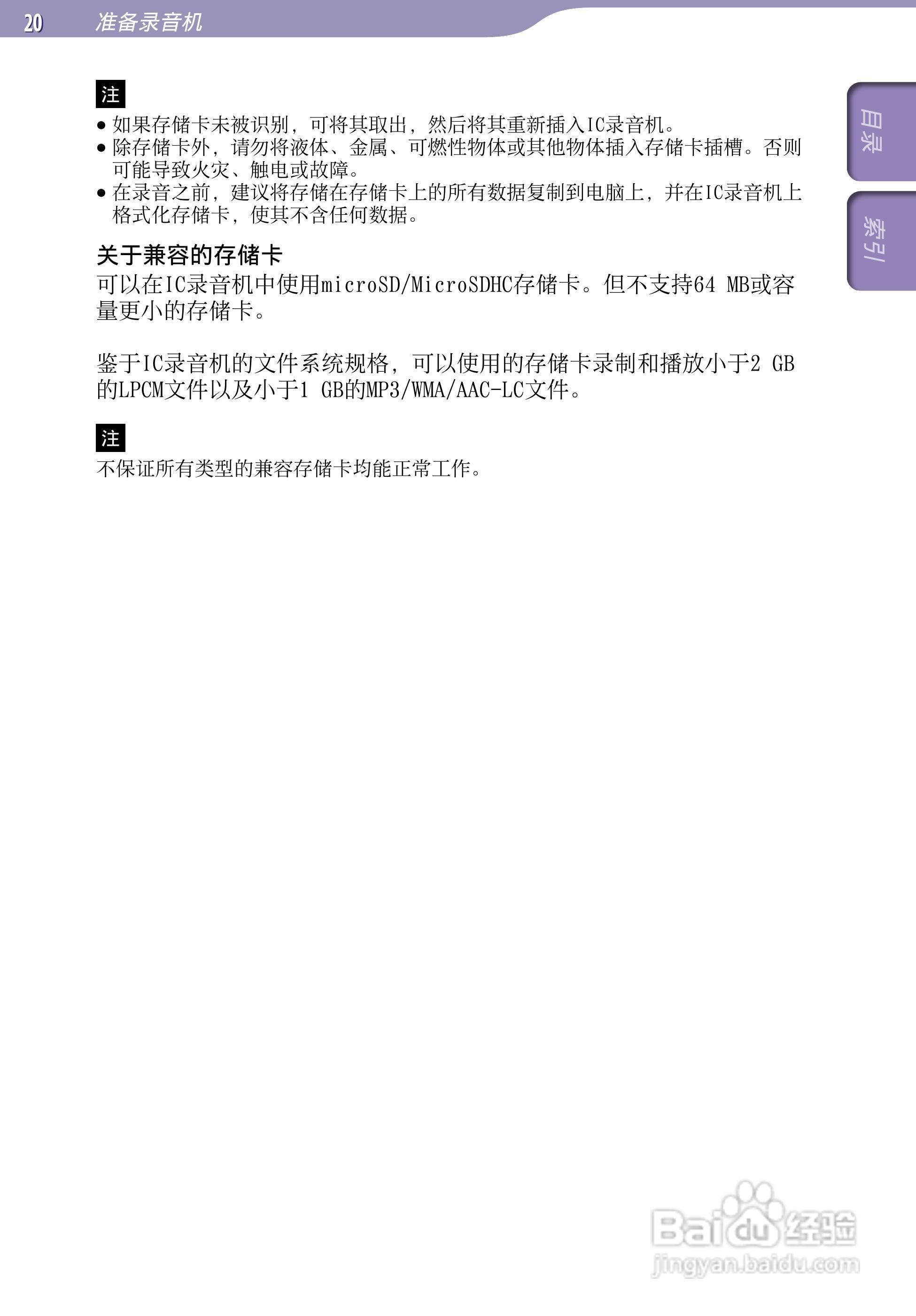 SONY最新款录音笔ICD-UX523F中文说明书:[2]