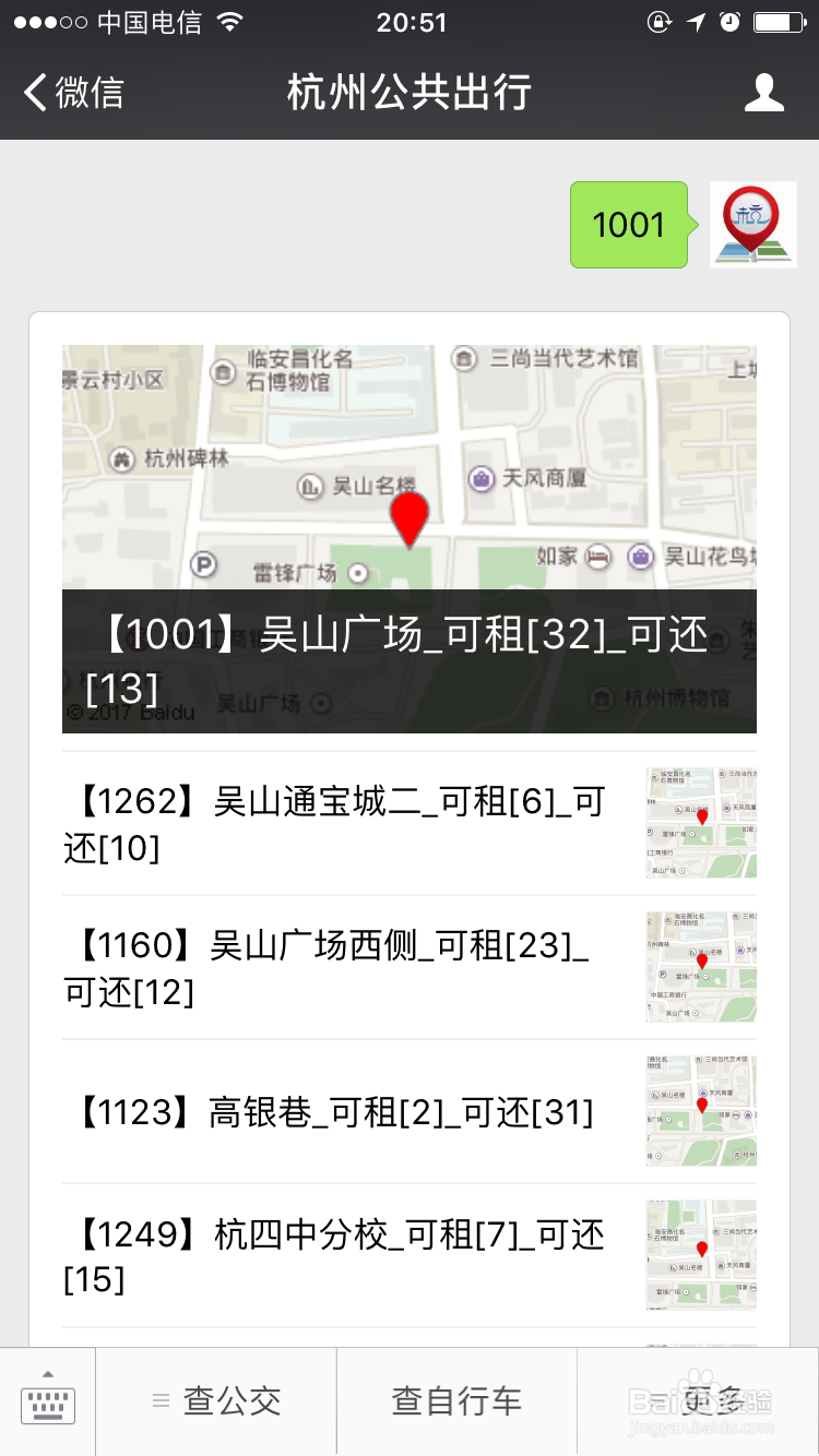 杭州公共自行车租赁点开放时间怎么查