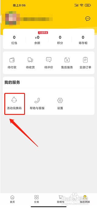 两鲜app应该怎样使用活动兑换码