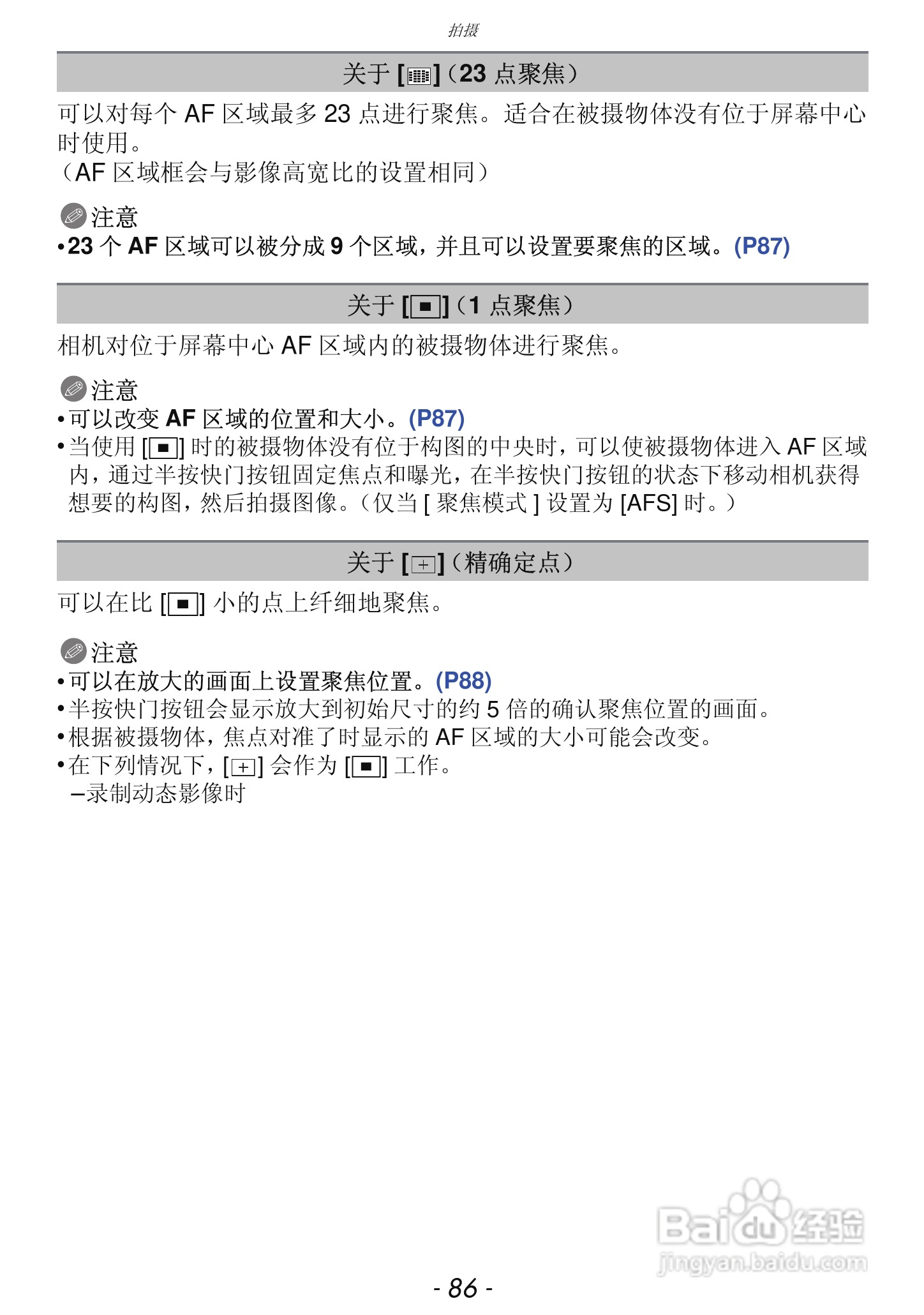 松下DMC-GF3数码相机使用说明书:[9]