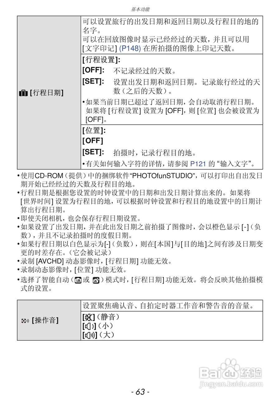 松下DMC-GF3数码相机使用说明书:[7]