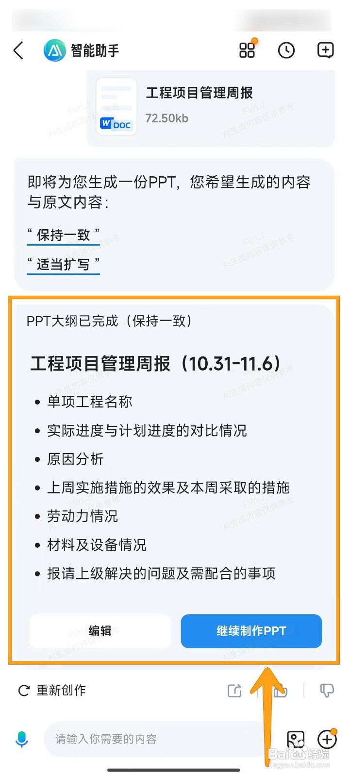 百度文库如何上传文档自动制作PPT