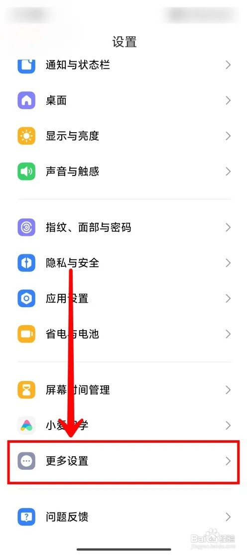 小米14Ultra手机怎么开启全局场景侧边栏