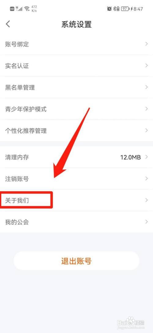 蓝颜App如何查看版本号