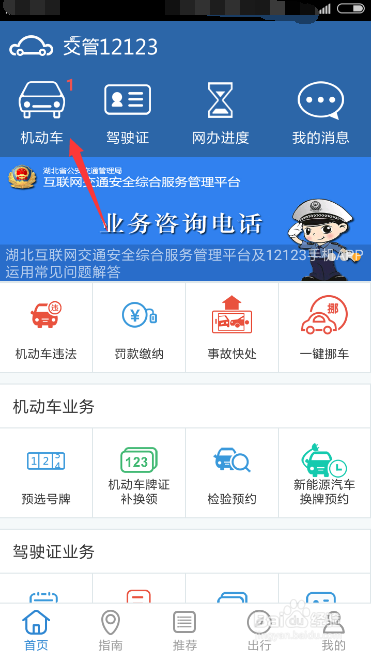 如何使用手机缴纳交通罚款