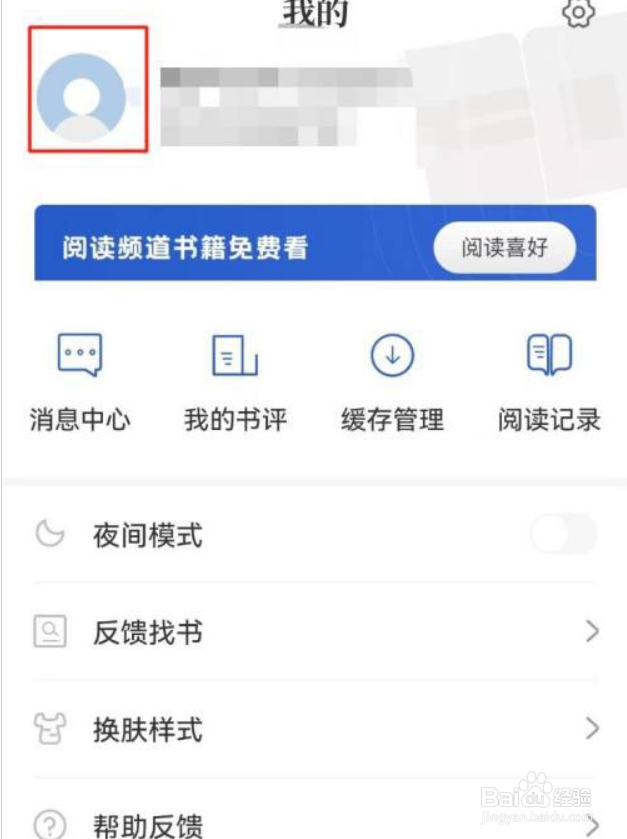 闪文书库在哪儿更改昵称?