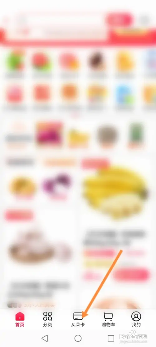 淘菜菜开通买菜卡怎么做