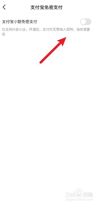 怎么在抖音设置支付宝免密支付