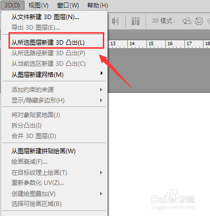 使用ps如何制作3D立体文字