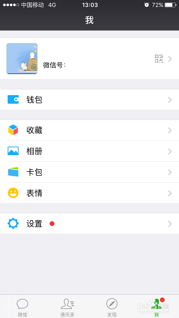 如何修改微信里面朋友圈的查看范围