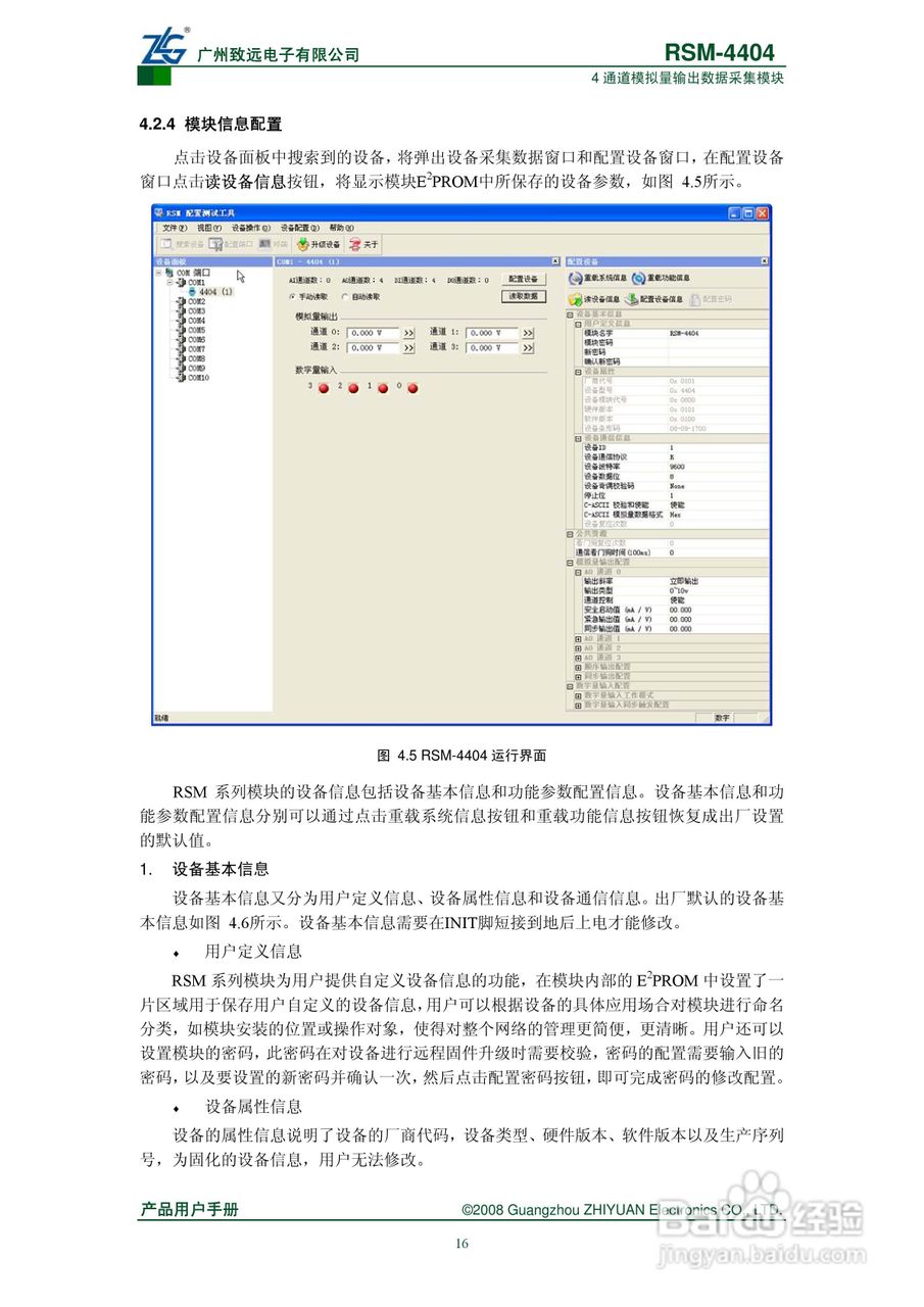 RSM-4404 4通道模拟量输出数据采集模块说明书:[3]