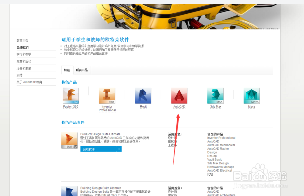 免费安装autocad学生版